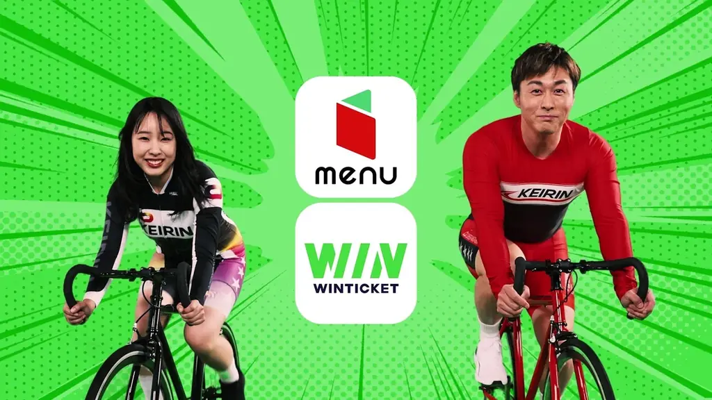 menu×WINTICKET初コラボ　12月に“競輪メシ”連動企画