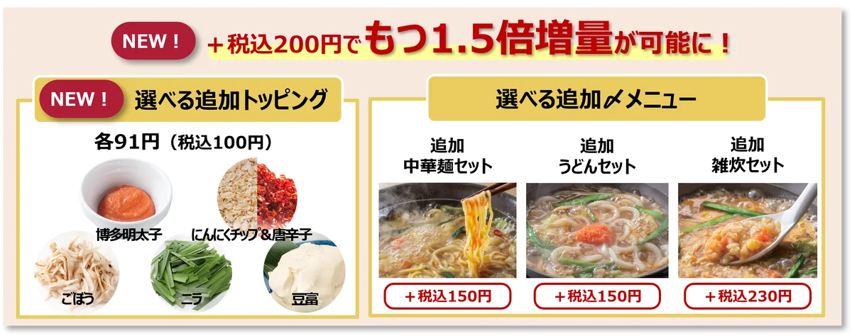 【ガスト】9割のお客様から“満足”の評価（※1）をいただいた「博多もつ鍋やまや」監修 『博多明太もつ鍋』復活！ 新作スイーツ『蜜いもandマロンフェア』も開催 画像 4