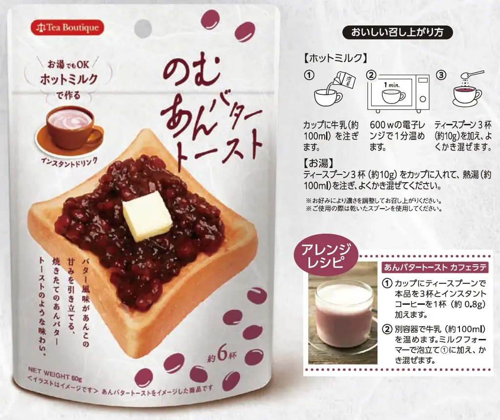 あんこの新しい楽しみ方をご提案！ 「インスタント のむあんバタートースト」が2025年12月5日(金)に数量限定で発売 画像 3