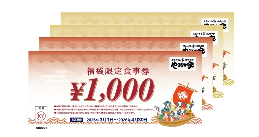 『焼肉冷麺やまなか家』毎年恒例の【やまなか家 福袋2026】の店頭限定販売を開始‼ 画像 2