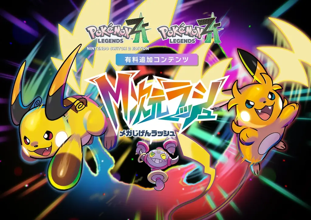 吉沢亮さん、池田エライザさんがミアレシティの事件に力を合わせて立ち向かう！『Pokémon LEGENDS Z-A』TVCM「みんなとポケモンと、団結篇」12月6日（土）公開 画像 12