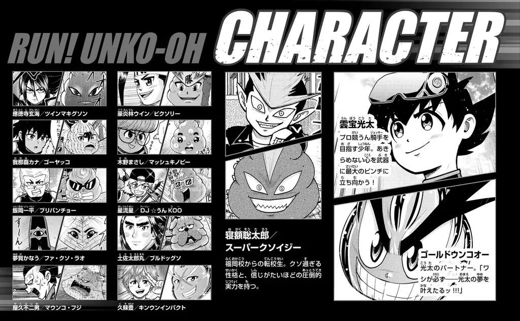 “運命の卒業レース、決着！”　爆走うんこ漫画『走れ！ウンコオー』第10巻が発売！夢と因縁が交錯する激動のクライマックス、そして新章へ…！ 画像 4