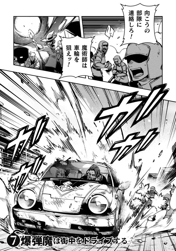 「小説家になろう」発！異世界漫画原作大賞銀賞作品、待望の第2巻発売『爆弾魔な傭兵、同時召喚された最強チート共を片っ端から消し飛ばす2』人気声優同士が共演した作品PVも好評公開中！ 画像 2