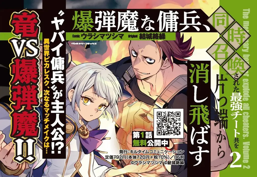 「小説家になろう」発！異世界漫画原作大賞銀賞作品、待望の第2巻発売『爆弾魔な傭兵、同時召喚された最強チート共を片っ端から消し飛ばす2』人気声優同士が共演した作品PVも好評公開中！ 画像 8