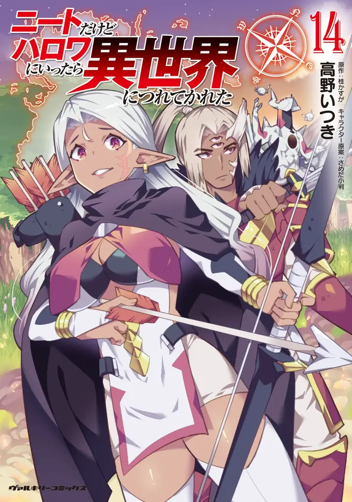 12月8日発売『ニートだけどハロワ』14巻の注目点