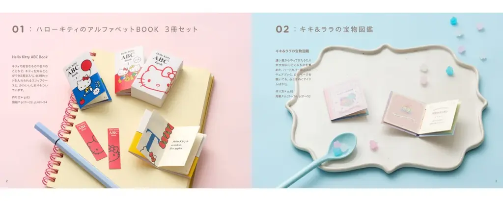 キティもクロミも♡　サンリオの人気キャラで作る小さい本がかわいすぎる『SANRIO CHARACTERS KAWAIIミニチュアブックをつくろう』発売！サンリオのキャラクターたちを愛するすべての方に！ 画像 15