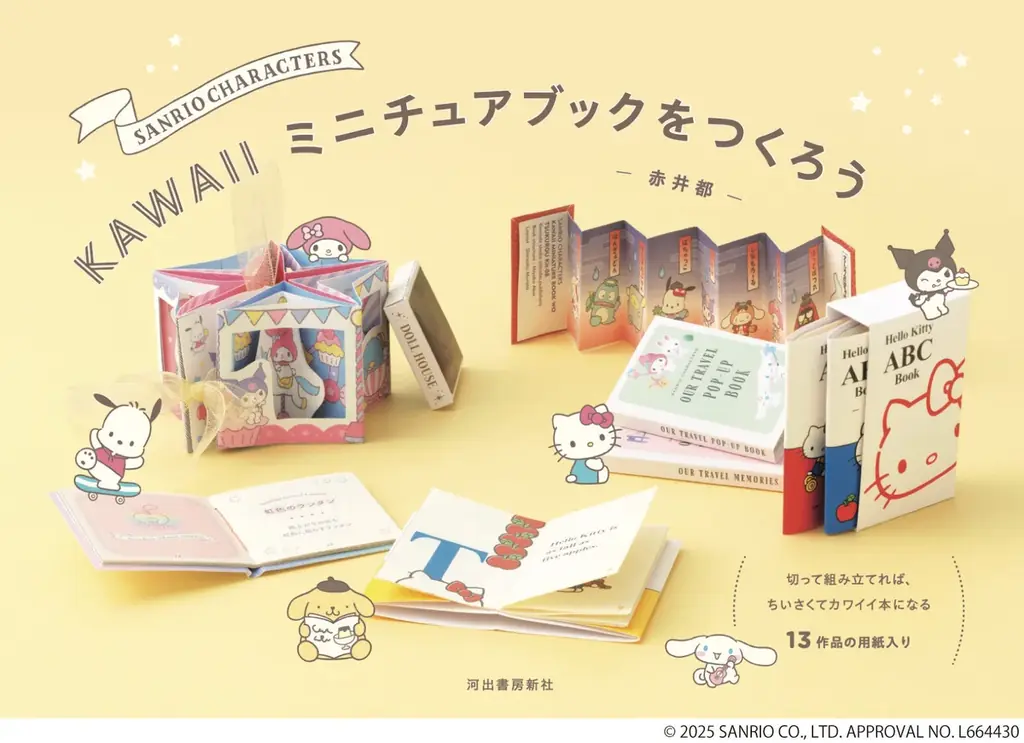 キティもクロミも♡　サンリオの人気キャラで作る小さい本がかわいすぎる『SANRIO CHARACTERS KAWAIIミニチュアブックをつくろう』発売！サンリオのキャラクターたちを愛するすべての方に！ 画像 16