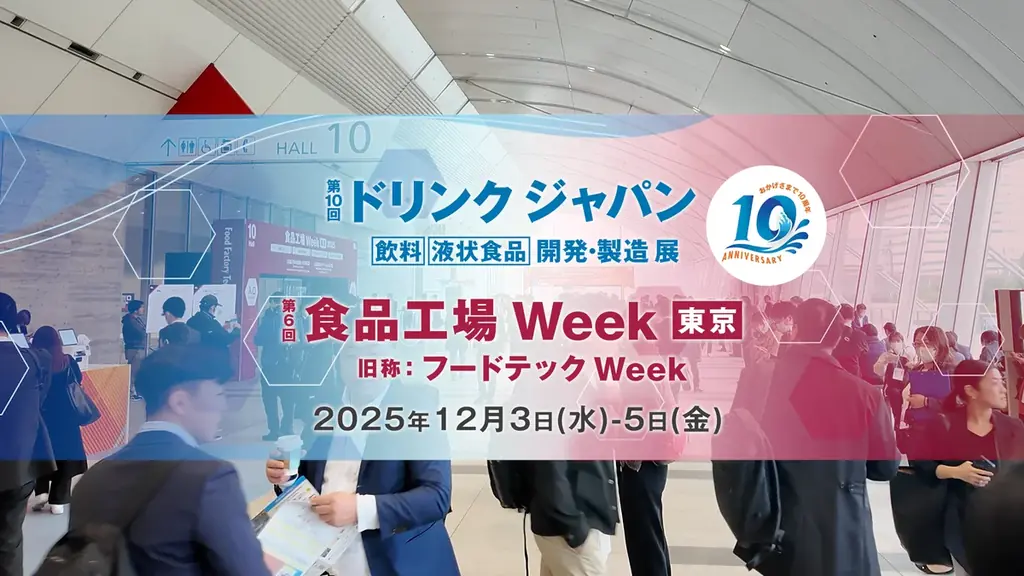 第10回ドリンクジャパン