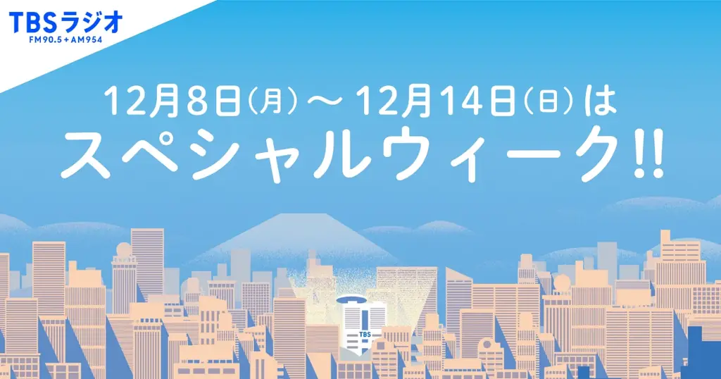 来週はスペシャルウィーク！金曜日の放送もゲスト・企画情報続々 画像 1