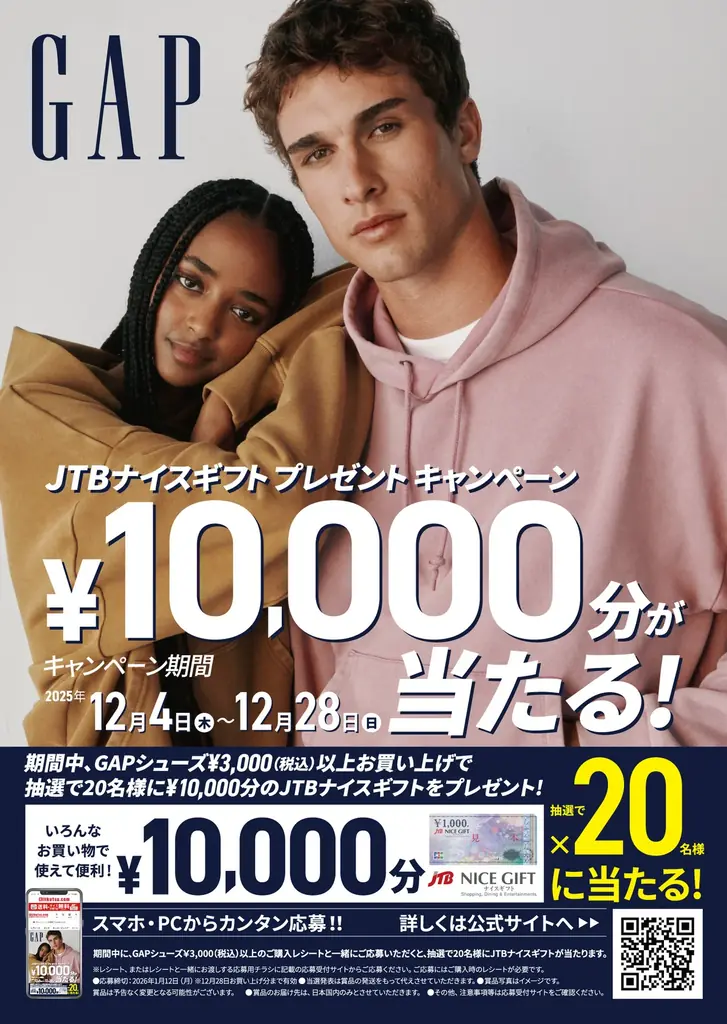 GAPシューズご購入で「JTBナイスギフト」が20名様に当たる！全国のシュープラザ、東京靴流通センター他各店舗と公式オンラインショップ「kutsu.com」で、12月４日よりプレゼントキャンペーン開催 画像 2