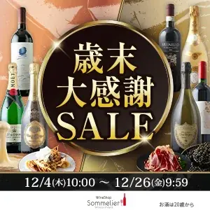 歳末大感謝SALE