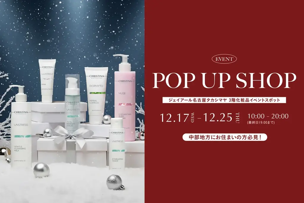クリスティーナ名古屋POPUP