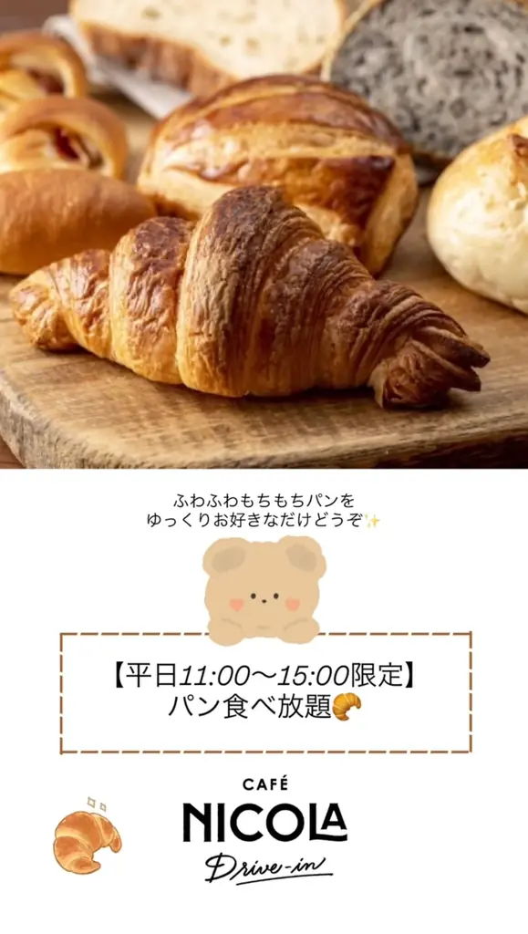 CAFE NICOLA明石店、「パン食べ放題」サービスを2025年11月21日（金）よりスタート 画像 1