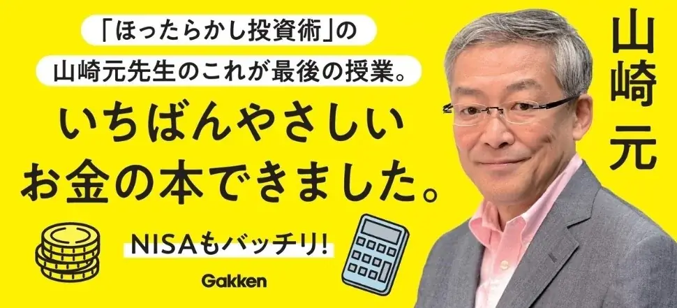 故・山崎元がお金の教育に喝をいれる！『山崎先生、お金の「もうこれだけで大丈夫！」を教えてください。』のオーディオブックが配信開始 画像 2