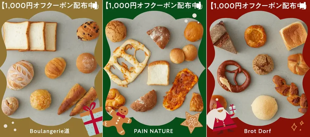 パンスクギフト、ホリデーシーズン限定の「クリスマスクーポンキャンペーン」を実施中 画像 3