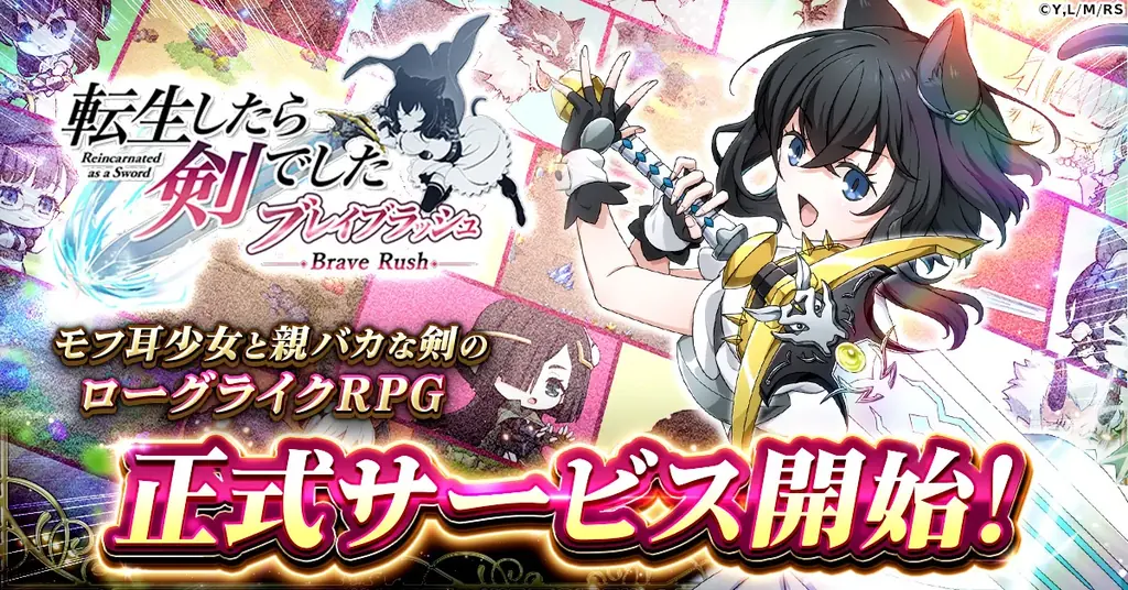 『転生したら剣でした』新作ブラウザ、正式サービス開始