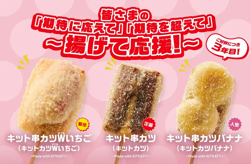 【デザート串 人気No.1】大好評「キット串カツ」シリーズ12月9日から2種類のいちごが楽しめる「キット串カツWいちご」が新登場！ 画像 2