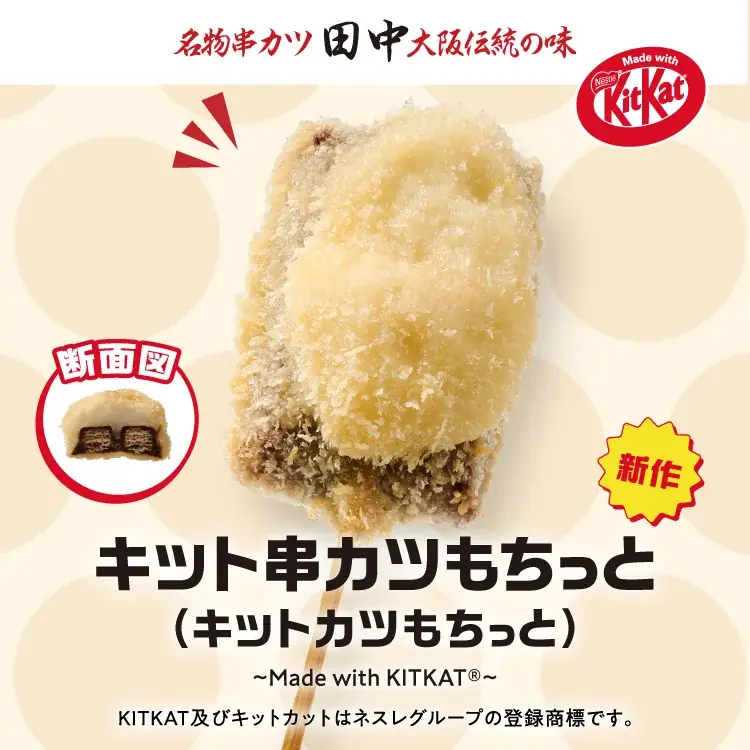 【デザート串 人気No.1】大好評「キット串カツ」シリーズ12月9日から2種類のいちごが楽しめる「キット串カツWいちご」が新登場！ 画像 3