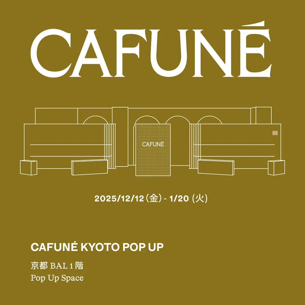 【Kyoto Pop Up】Cafuné、ブランド史上初の京都上陸。職人技を体感するエキシビションウォールが初披露 画像 1