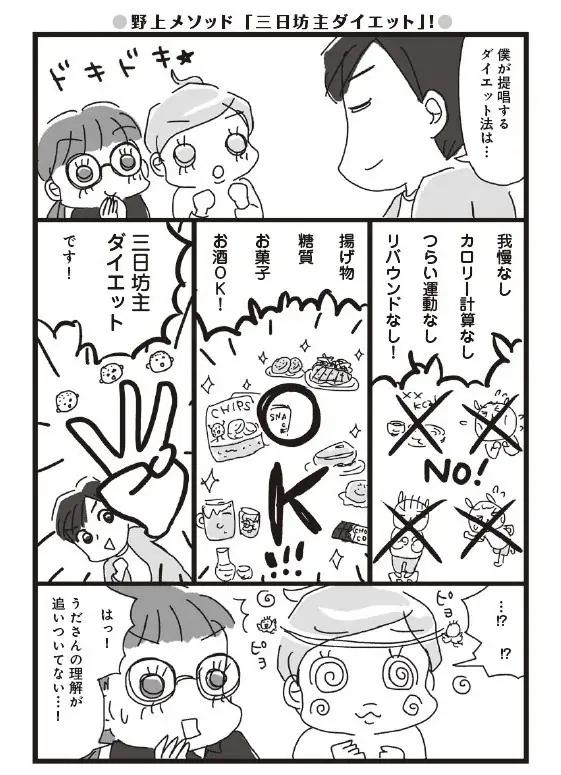 スイーツも揚げ物もOK！ 頑張らなくても痩せられる！ アラフィフでも３か月で７㎏痩せた実体験をマンガ化 画像 3