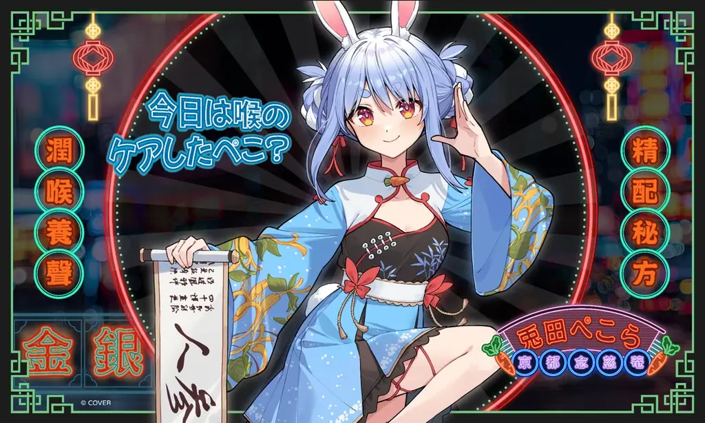 兎田ぺこら×京都念慈菴コラボグッズ、予約は12月10日まで