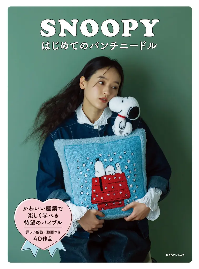 SNOOPY パンチニードル発売