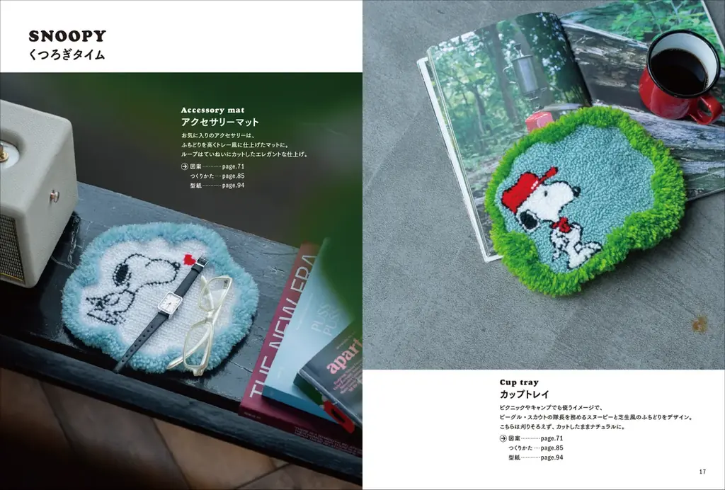 PEANUTS生誕75周年記念！　SNOOPYと仲間たちが大人気手芸パンチニードルになって登場 画像 3