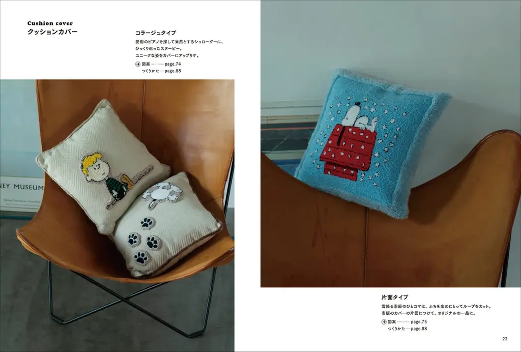 PEANUTS生誕75周年記念！　SNOOPYと仲間たちが大人気手芸パンチニードルになって登場 画像 4