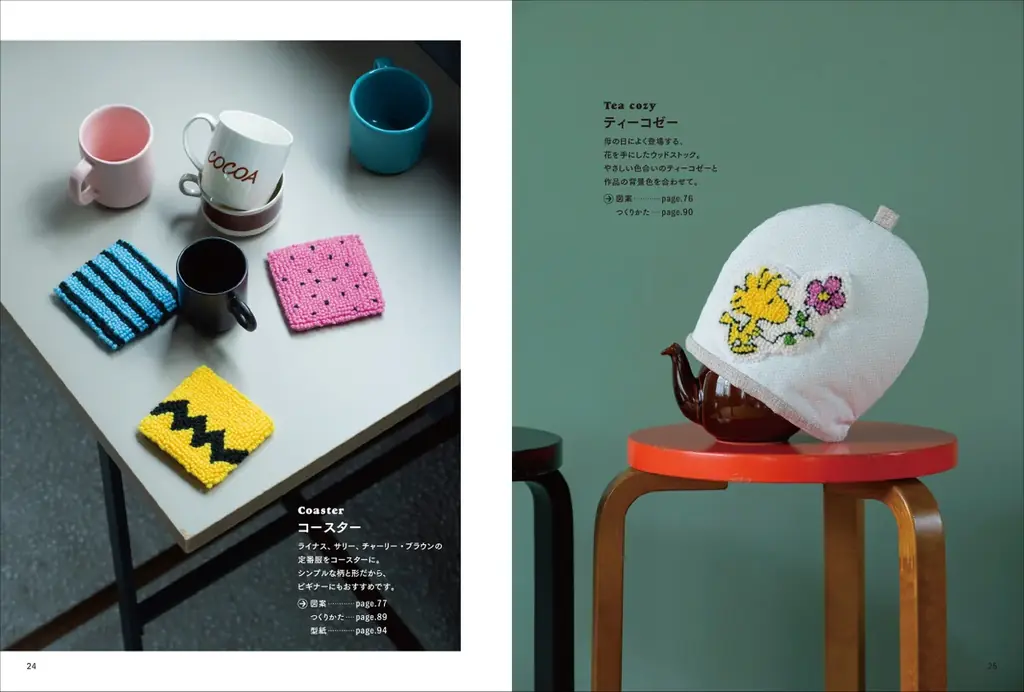 PEANUTS生誕75周年記念！　SNOOPYと仲間たちが大人気手芸パンチニードルになって登場 画像 5