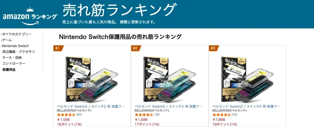 Nintendo Switch2（スイッチ2）専用「モンスターフィルム」がAmazon1〜3位を独占｜貼りやすいガイド枠付き画面保護フィルムが好評。ブルーライトカット・アンチグレア・クリアの3タイプ 画像 2
