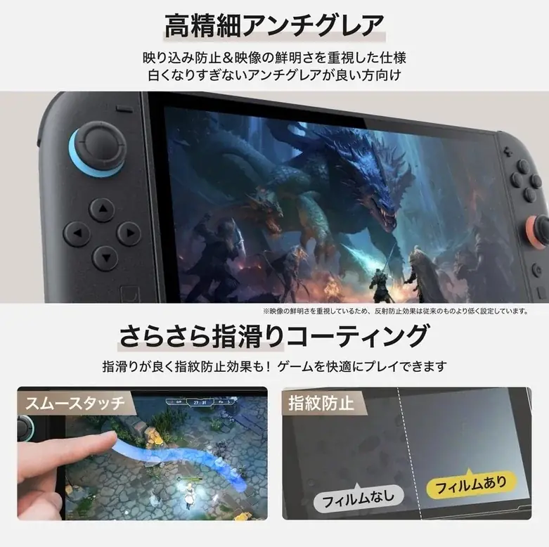 Nintendo Switch2（スイッチ2）専用「モンスターフィルム」がAmazon1〜3位を独占｜貼りやすいガイド枠付き画面保護フィルムが好評。ブルーライトカット・アンチグレア・クリアの3タイプ 画像 7
