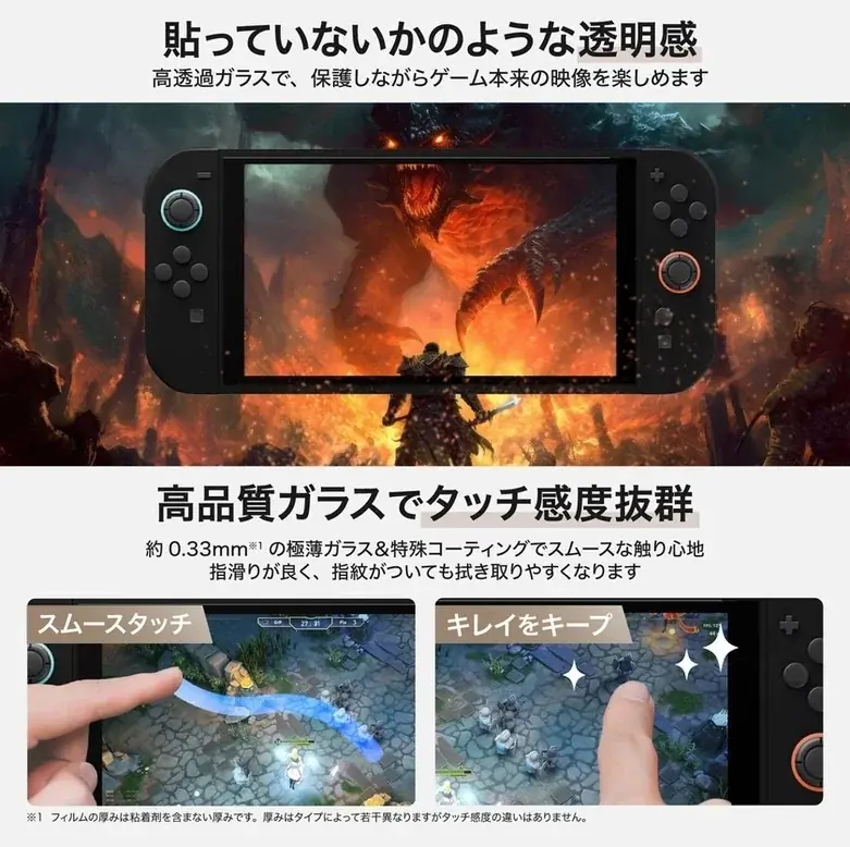 Nintendo Switch2（スイッチ2）専用「モンスターフィルム」がAmazon1〜3位を独占｜貼りやすいガイド枠付き画面保護フィルムが好評。ブルーライトカット・アンチグレア・クリアの3タイプ 画像 9