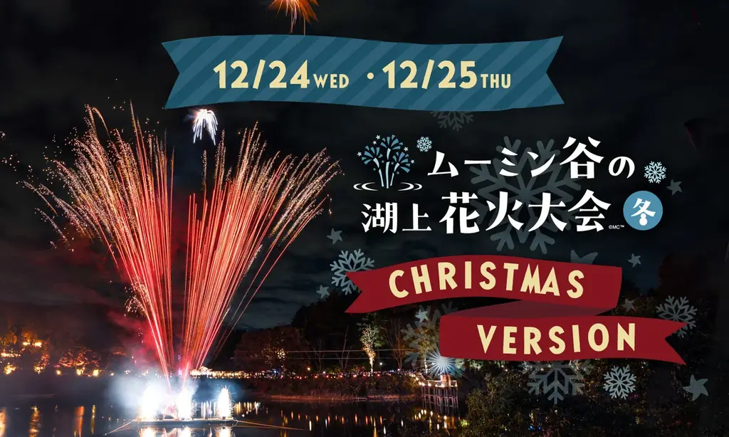 12月6日（土）より『ムーミン谷でゆきあそび』がバージョンアップコケムス前芝生広場は「そりあそび広場」に！ 画像 5