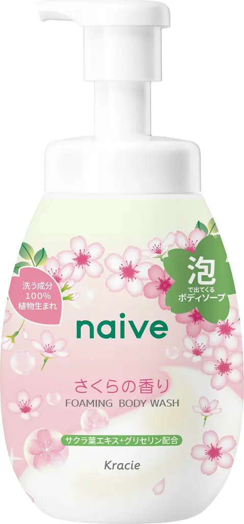 洗う成分１００％植物生まれの「ナイーブ」から春を感じる「さくらの香り」ボディソープ＆洗顔フォーム数量限定発売！ 画像 4