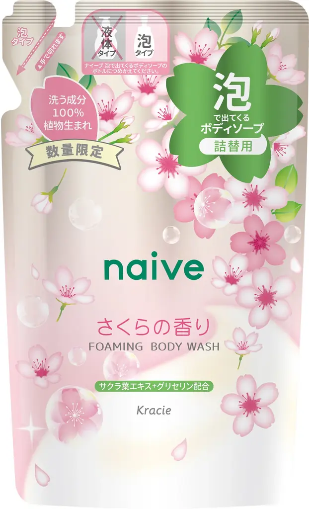 洗う成分１００％植物生まれの「ナイーブ」から春を感じる「さくらの香り」ボディソープ＆洗顔フォーム数量限定発売！ 画像 5