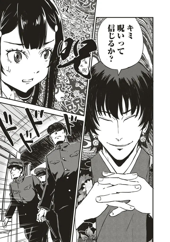 【夢×夢の作家による大正異能ミステリー】「夢のコンビ」でお届けする『咒喰ノ契リ』竹コミ！にて連載スタート！ 画像 13