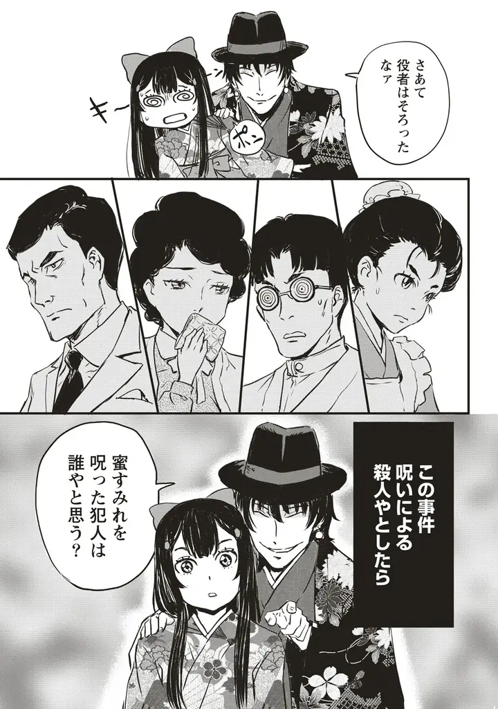 【夢×夢の作家による大正異能ミステリー】「夢のコンビ」でお届けする『咒喰ノ契リ』竹コミ！にて連載スタート！ 画像 3