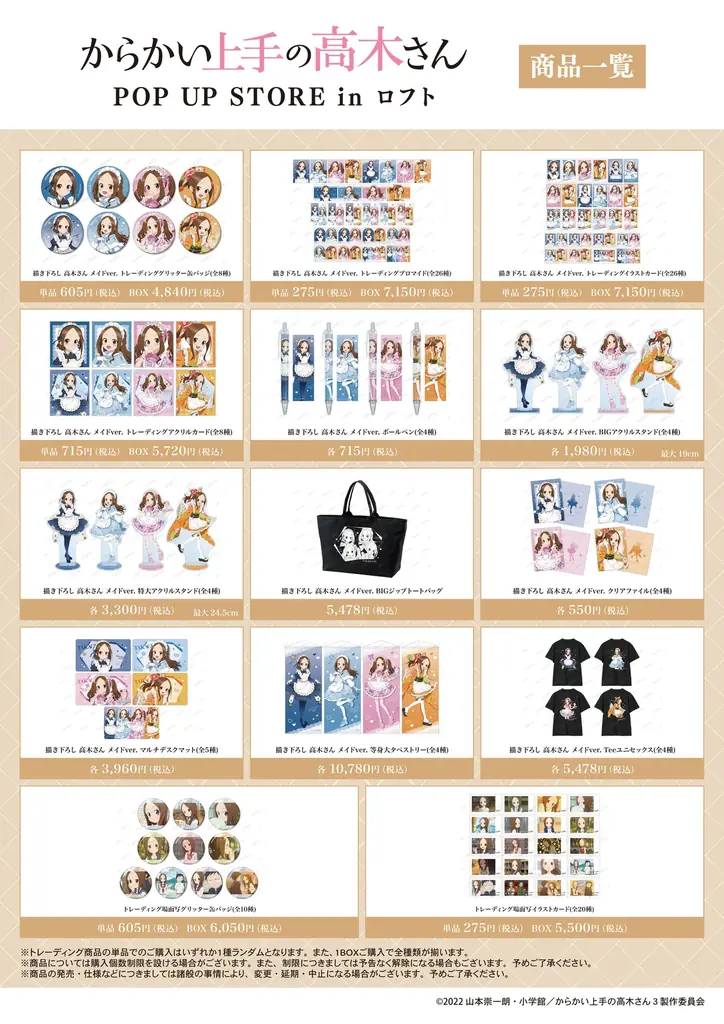 「アニメ『からかい上手の高木さん』POP UP STORE in ロフト」の開催が決定！ 画像 2