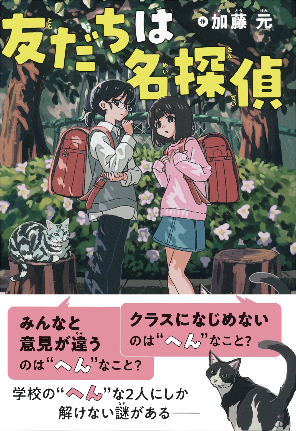 主婦の友社、小学生向け新作ミステリ小説を全国の学級文庫・こども食堂などへ寄贈するクリスマスプレゼントキャンペーンを実施！ 画像 3