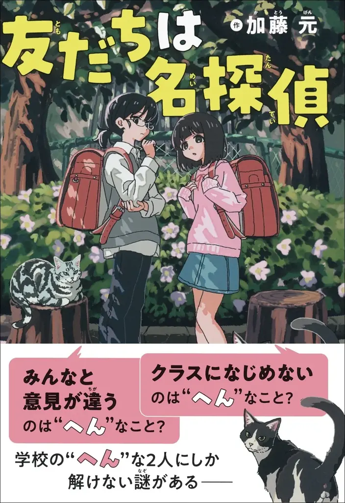 主婦の友社、小学生向け新作ミステリ小説を全国の学級文庫・こども食堂などへ寄贈するクリスマスプレゼントキャンペーンを実施！ 画像 5