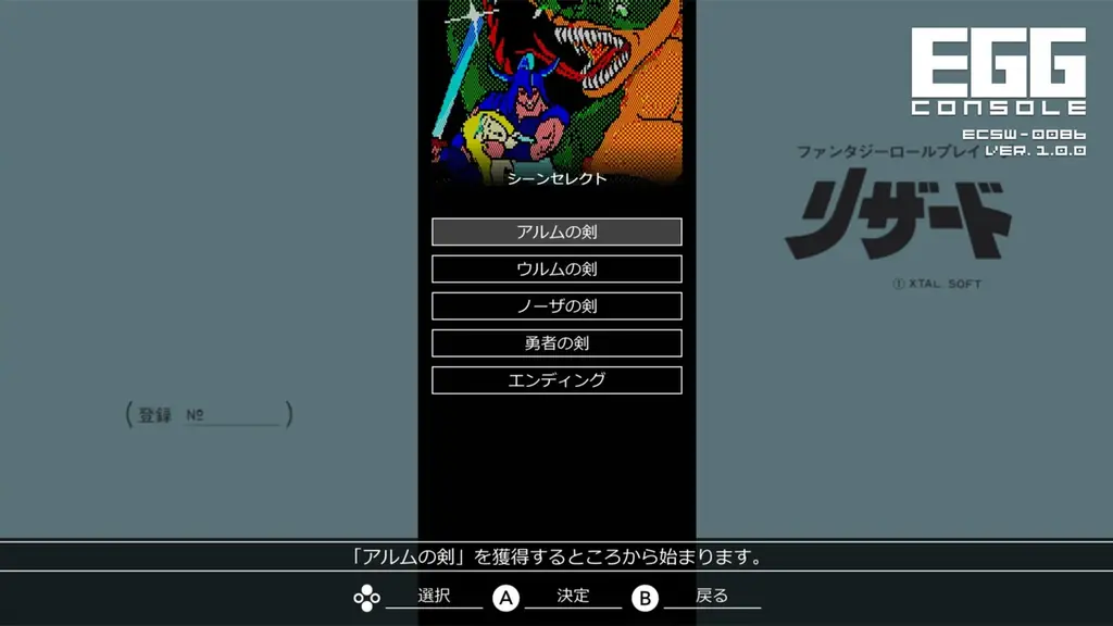 ＜News＞2025年12月4日『EGGコンソール リザード PC-8801』Nintendo Switch™ 向けにリリース。 画像 7