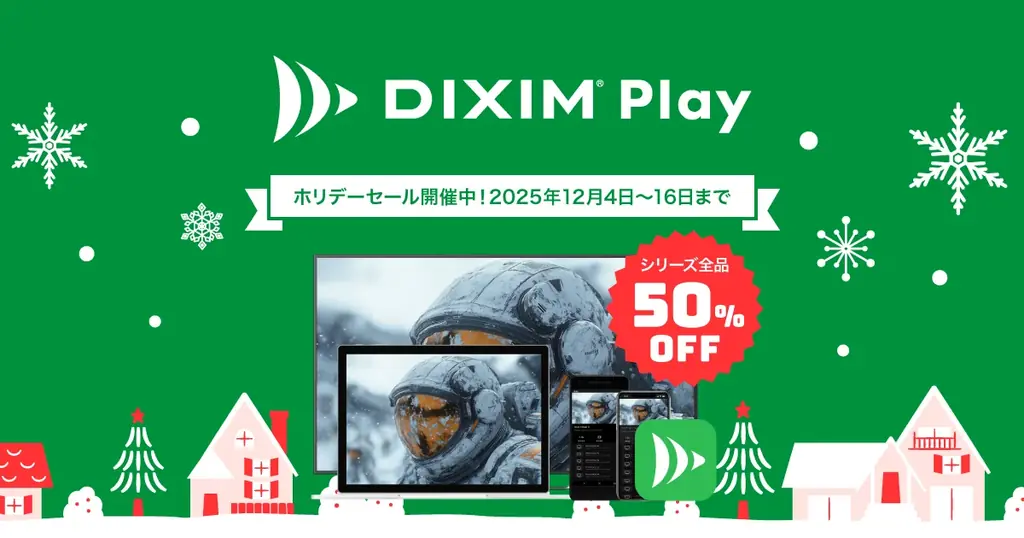 DiXiM ホリデーセール