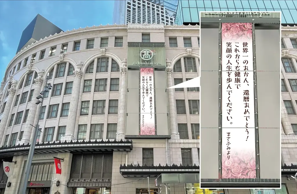 【大阪高島屋】2026新春 福袋 画像 3