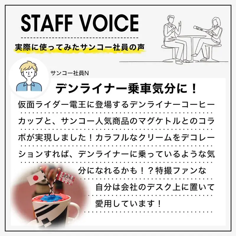 「仮面ライダー電王』デンライナーの食堂車の「あのカップ」を、高機能な「マグケトル」として完全再現。コーヒータイムを楽しむ一台 画像 13