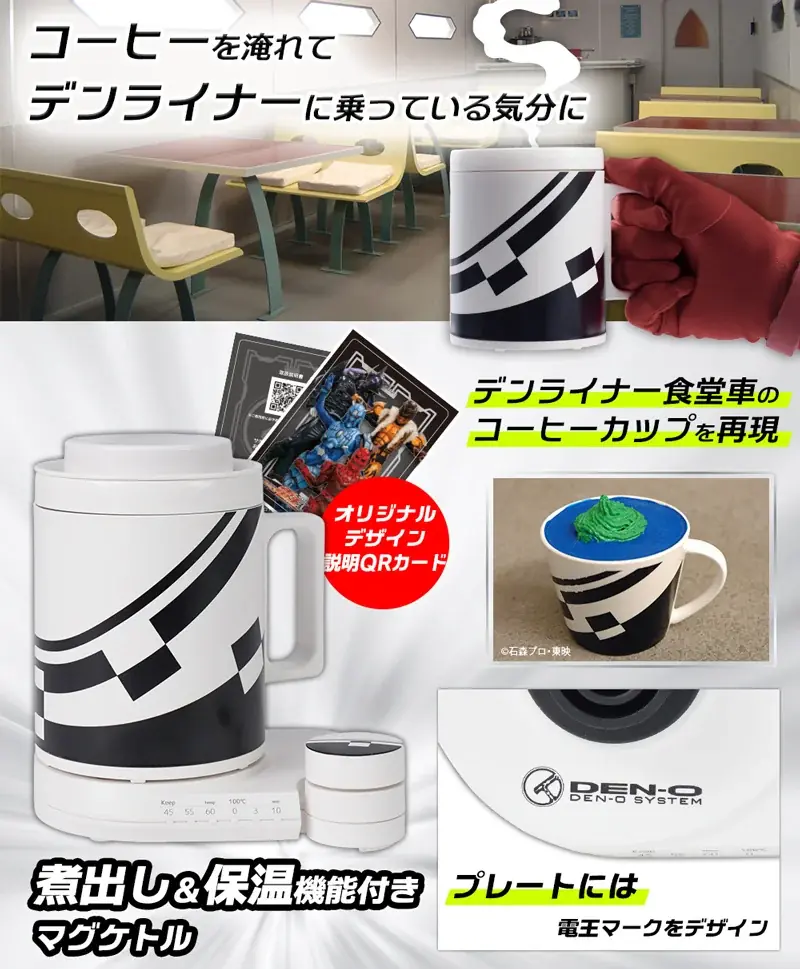 「仮面ライダー電王』デンライナーの食堂車の「あのカップ」を、高機能な「マグケトル」として完全再現。コーヒータイムを楽しむ一台 画像 7