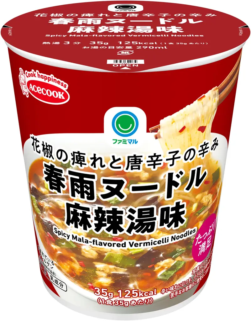 行列で話題の「麻辣湯」がファミマで手軽に食べられる！ファミマル カップスープシリーズに初登場！花椒の痺れと唐辛子の辛さがやみつきに！「春雨ヌードル 麻辣湯味」が12月9日（火）発売 画像 2