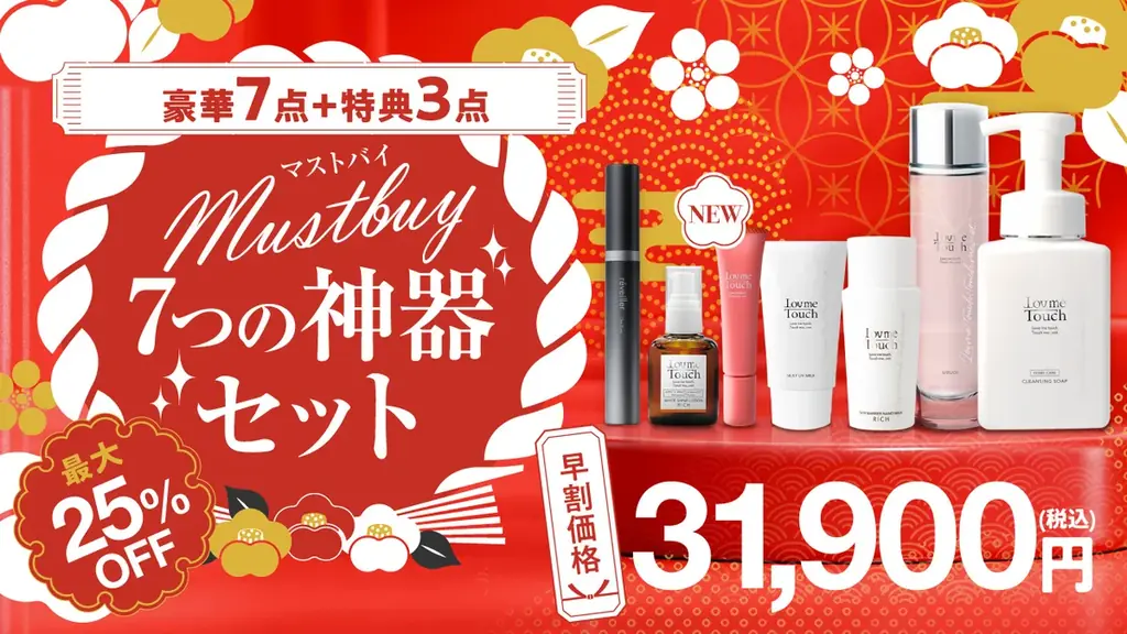 2026年BEAUTY福袋が登場！新作「リップ美容液グロス」入り、最大25％OFFの4セットを発売【Lov me Touch／réveiller】 画像 3