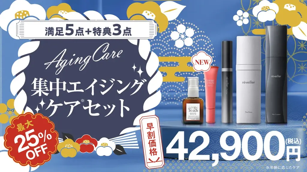 2026年BEAUTY福袋が登場！新作「リップ美容液グロス」入り、最大25％OFFの4セットを発売【Lov me Touch／réveiller】 画像 4