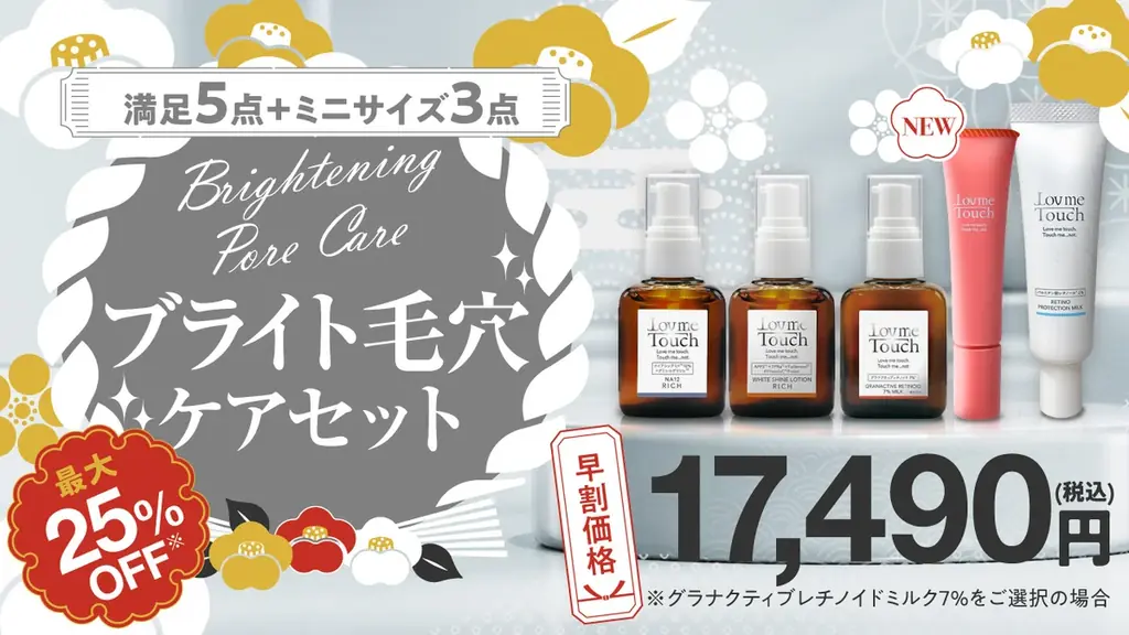 2026年BEAUTY福袋が登場！新作「リップ美容液グロス」入り、最大25％OFFの4セットを発売【Lov me Touch／réveiller】 画像 5