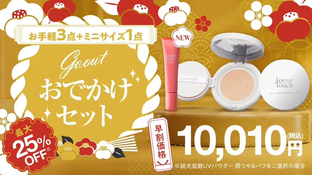2026年BEAUTY福袋が登場！新作「リップ美容液グロス」入り、最大25％OFFの4セットを発売【Lov me Touch／réveiller】 画像 6